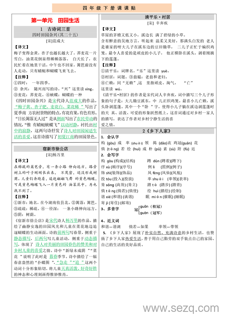 最新版四年级下册语文课课贴 - 文档资源第1张
