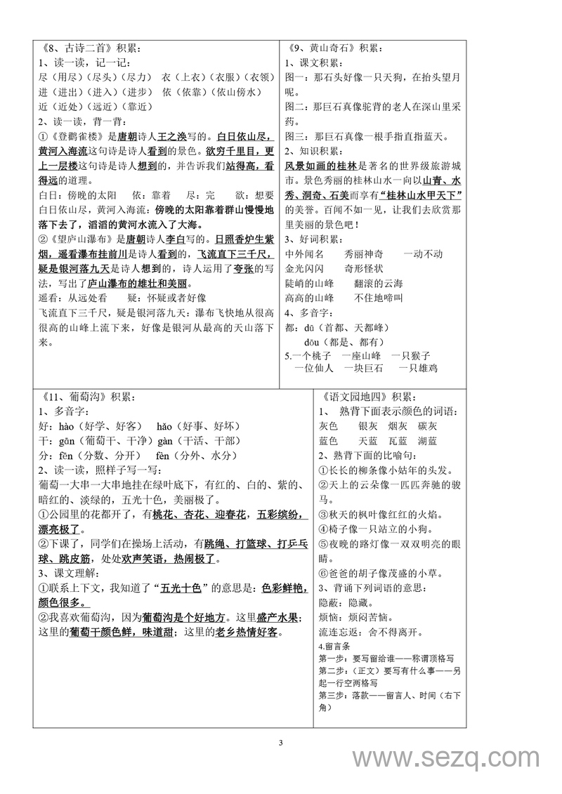 新版二年级上册语文知识点课课贴 - 文档资源第3张