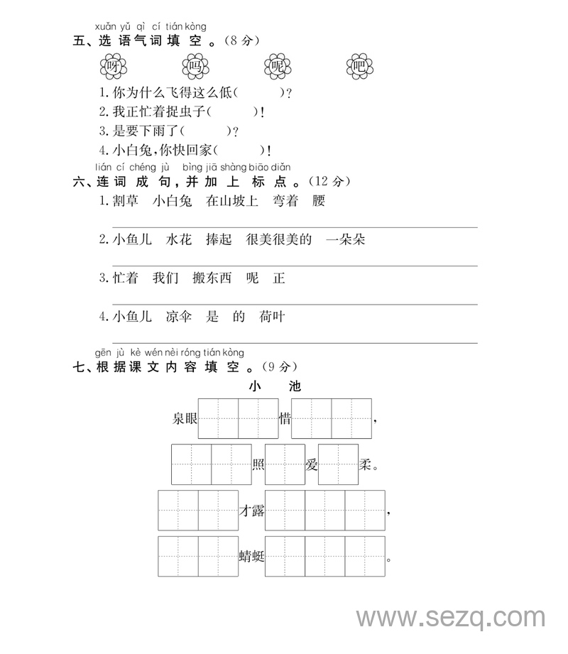 一年级下册语文第六单元达标测评卷 - 文档资源第2张