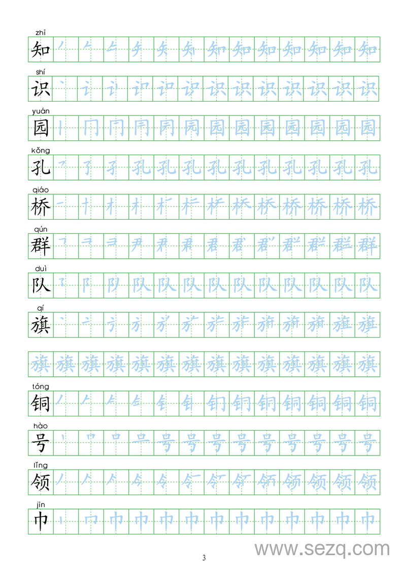 新版二年级上册语文生字表描红 - 文档资源第3张