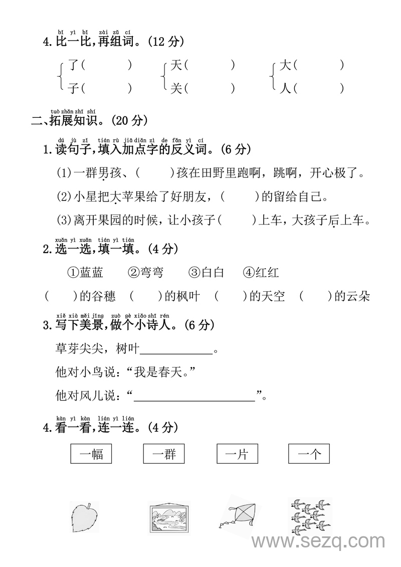 2025年一年级上册语文第五单元拔尖检测卷（含答案） - 文档资源第2张