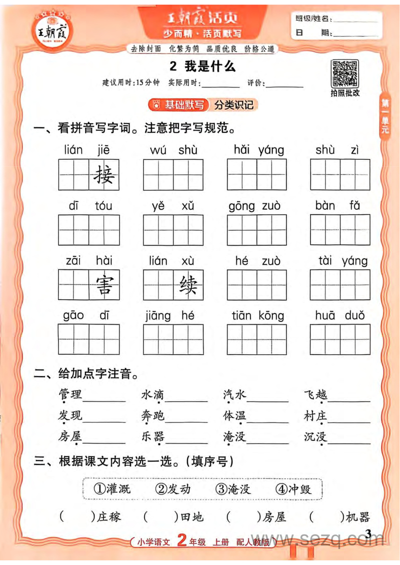 2025年新版二年级上册语文活页默写（含答案） - 文档资源第3张