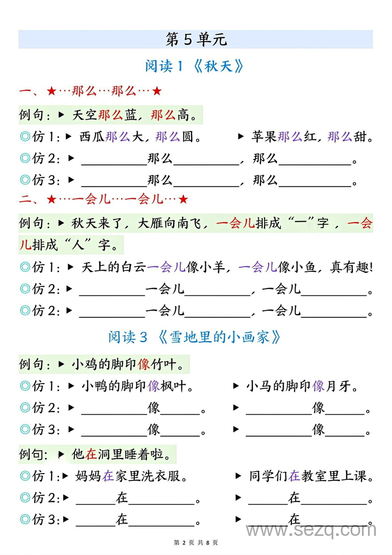 2025年一年级上册语文仿写句子专项练习（含答案） - 文档资源第2张