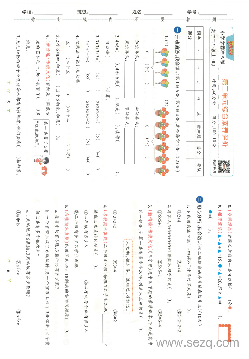 2025年二年级上册数学全册单元测试卷（含期中、专项、期末测评） - 文档资源第3张