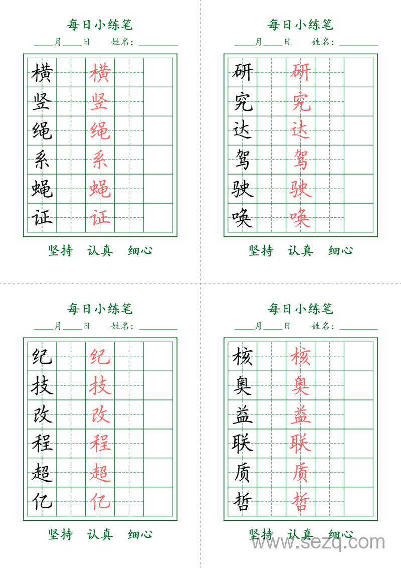 四年级上册语文每日小打卡（护眼绿） - 文档资源第3张