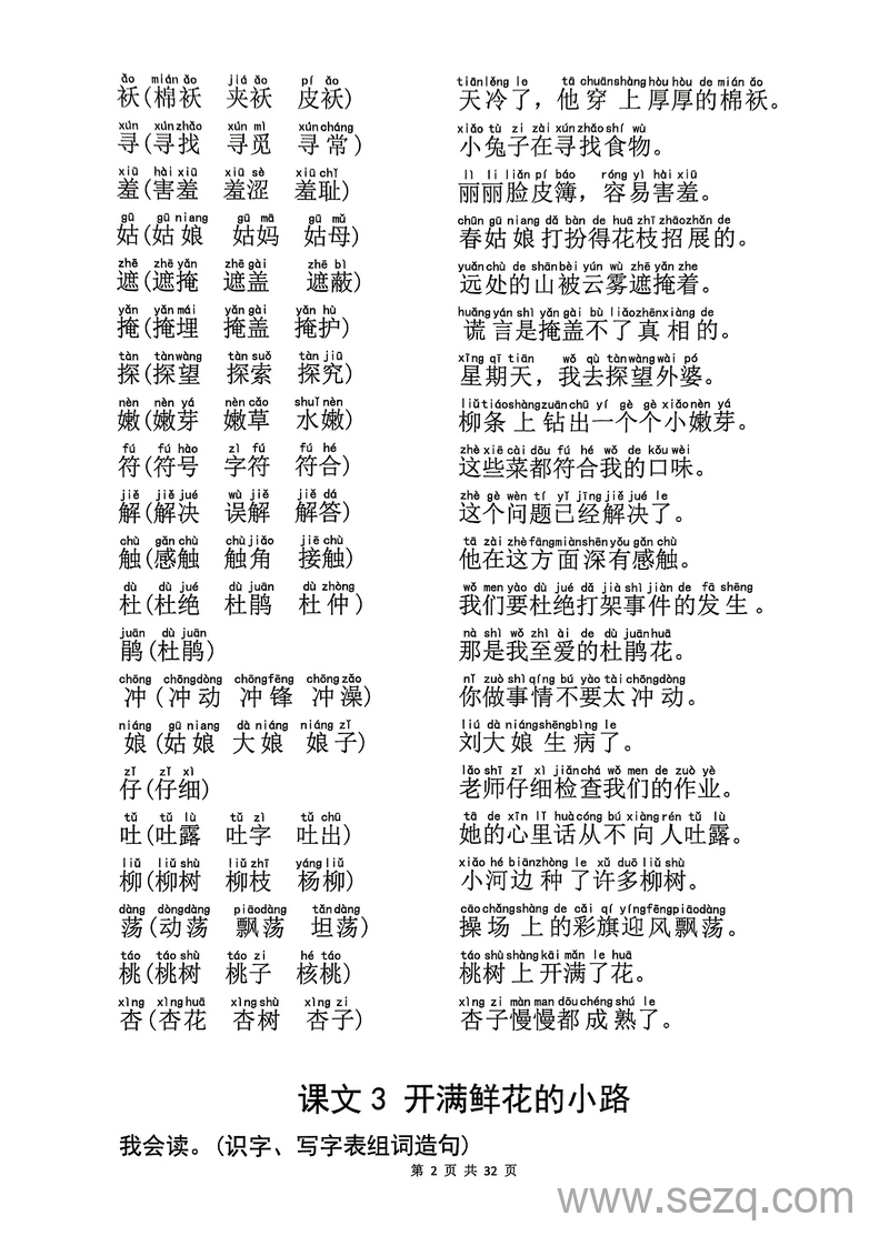 通用版一年级上册语文基础知识练习 - 文档资源第2张