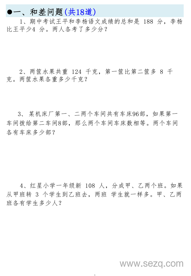 2024年秋季三年级上册数学必考14种思维题合集（拓展必备含答案） - 文档资源第2张