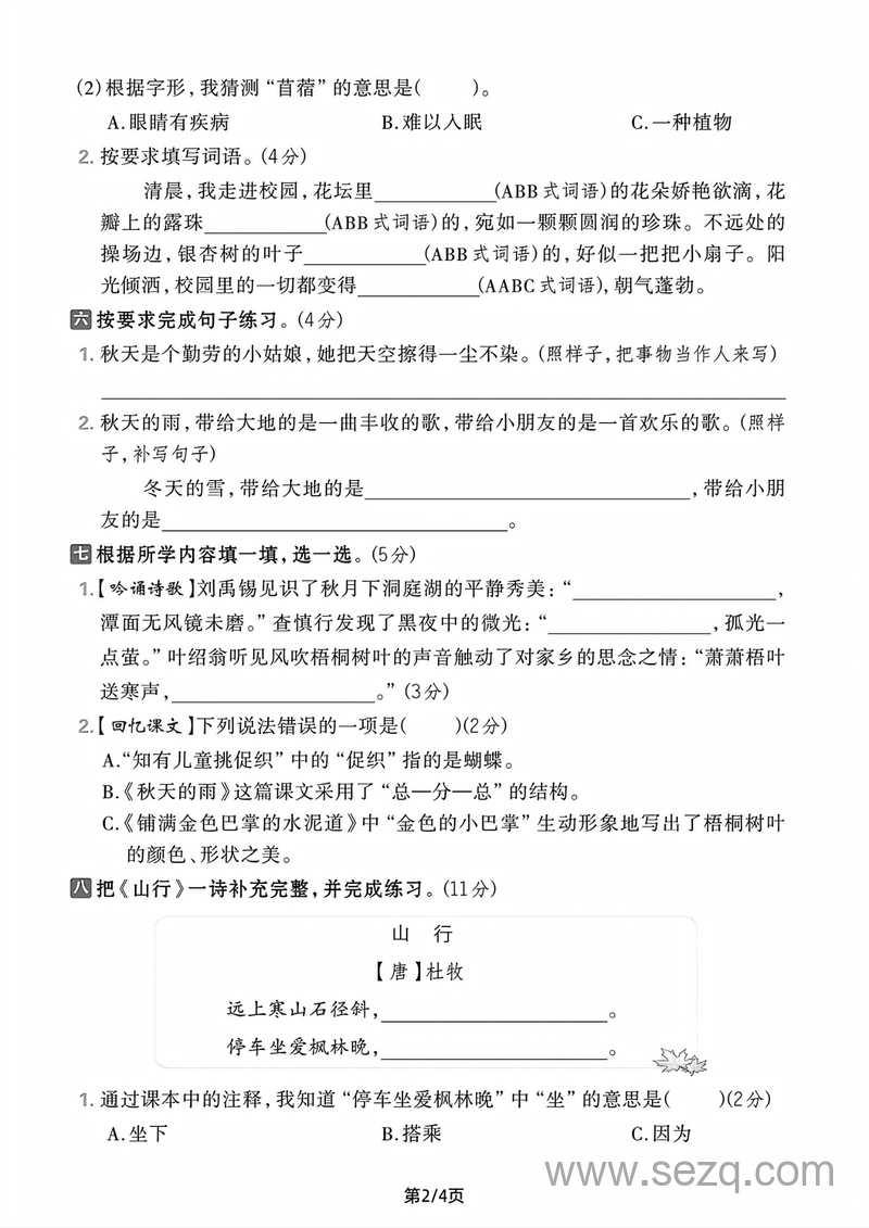2025年三年级上册语文第二单元达标拔尖测试卷3套（含答案） - 文档资源第2张