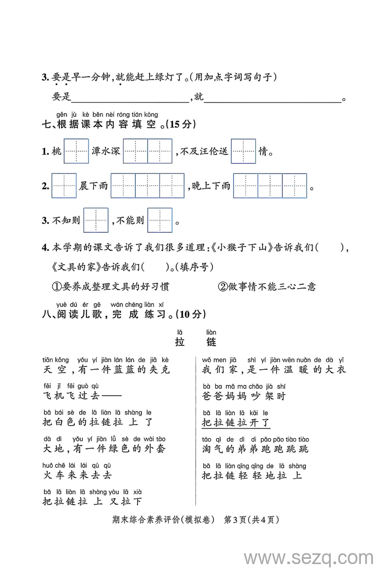 2025年一年级下册语文期末考试模拟卷 - 文档资源第3张