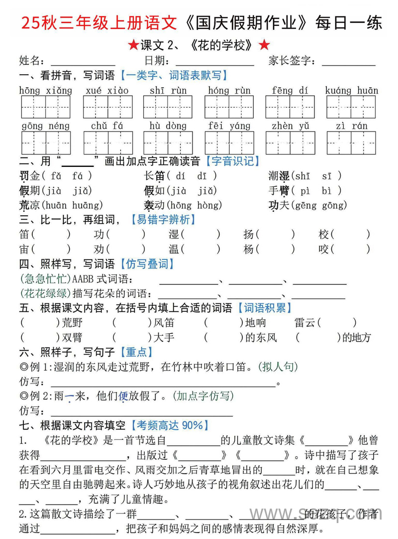 2025年新版三年级上册语文国庆假期作业每日一练（1-2单元共7天含答案） - 文档资源第2张