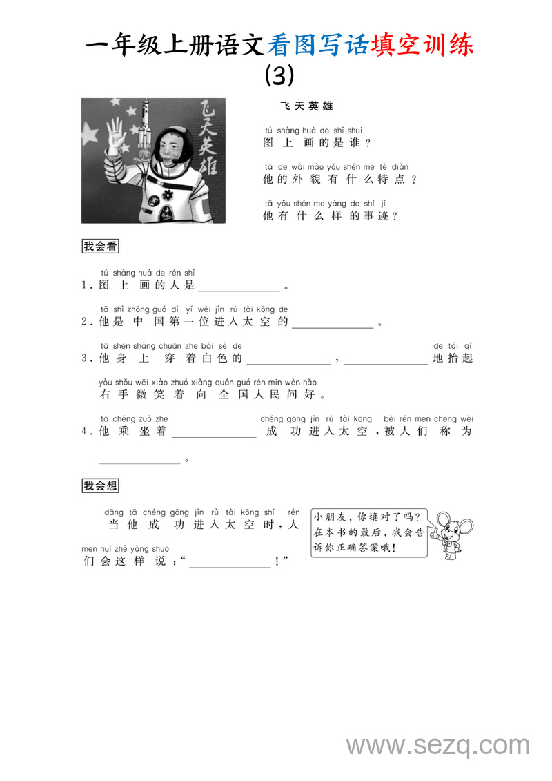 2025年一年级上册语文看图写话填空训练34篇（含答案） - 文档资源第3张