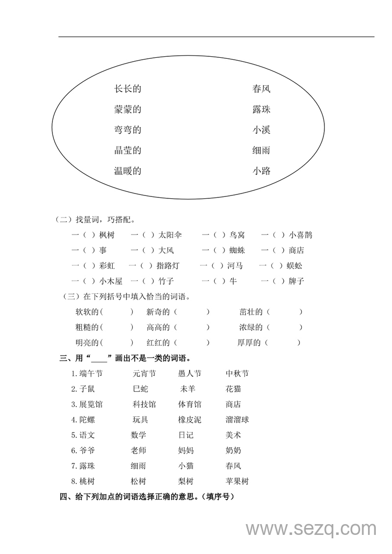 二年级下册语文词语专项练习（含答案） - 文档资源第3张