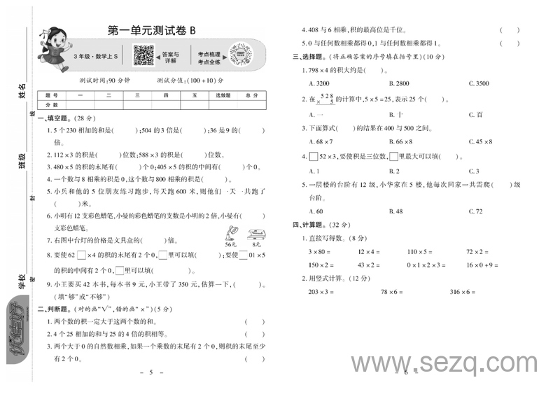 三年级上册数学同步测试卷（优佳好卷） - 文档资源第3张
