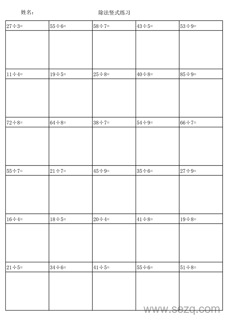二年级下册数学除法竖式专项练习 - 文档资源第2张