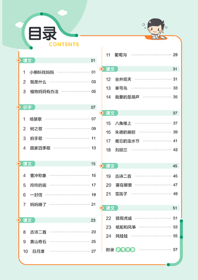 二年级上册语文教材同步辅导（教材帮）（65页） - 少儿专区