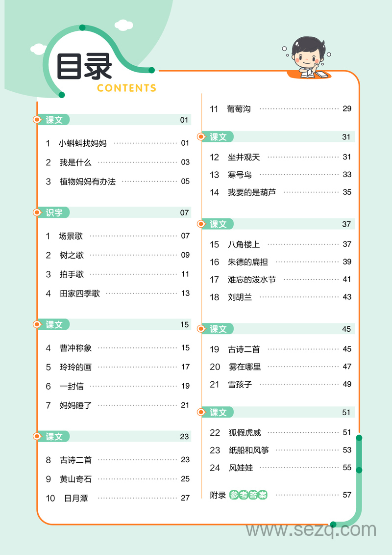 二年级上册语文教材同步辅导（教材帮） - 文档资源第1张