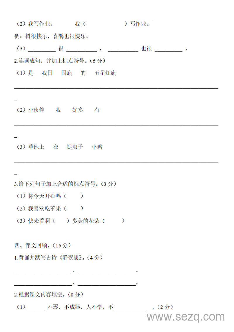 2025年一年级下册语文期末模拟卷（含答案） - 文档资源第3张