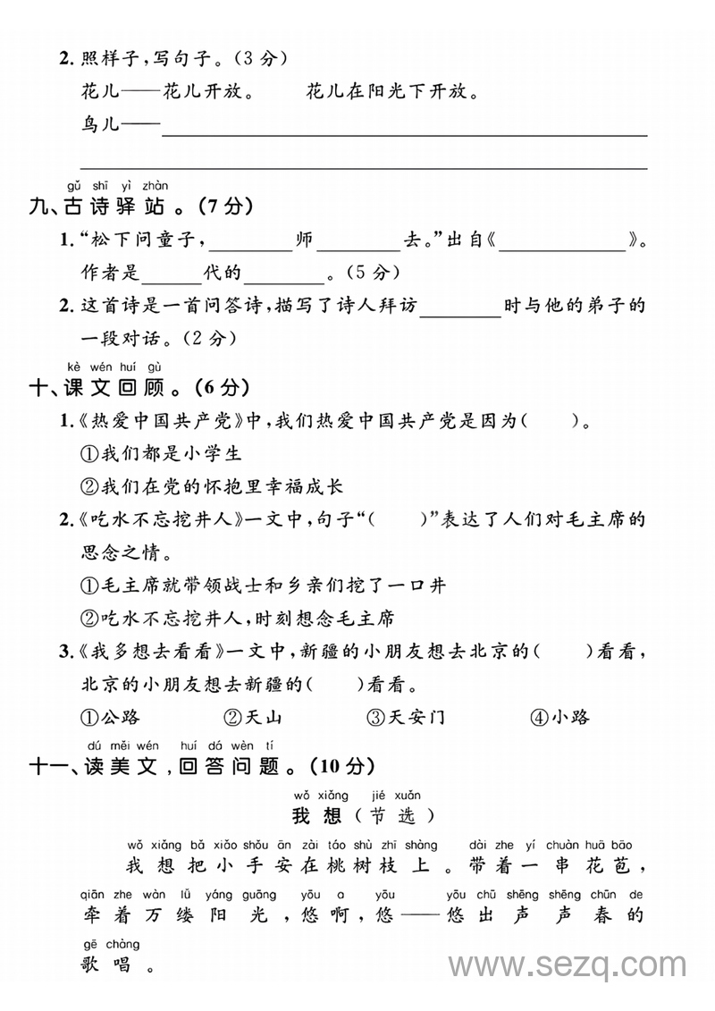 2025年春一年级下册语文第二单元拔尖检测卷（含答案） - 文档资源第3张