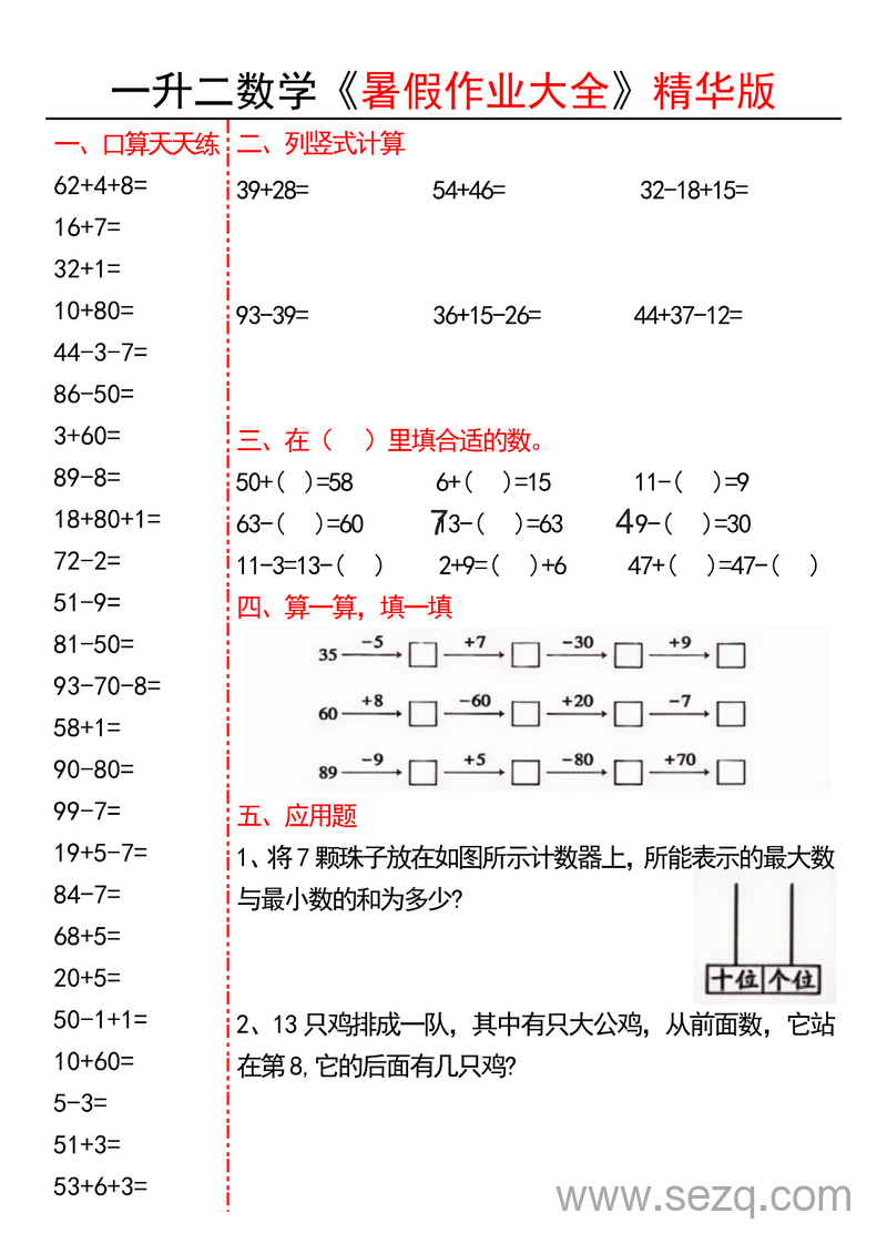 一升二数学暑假作业精华版 - 文档资源第3张