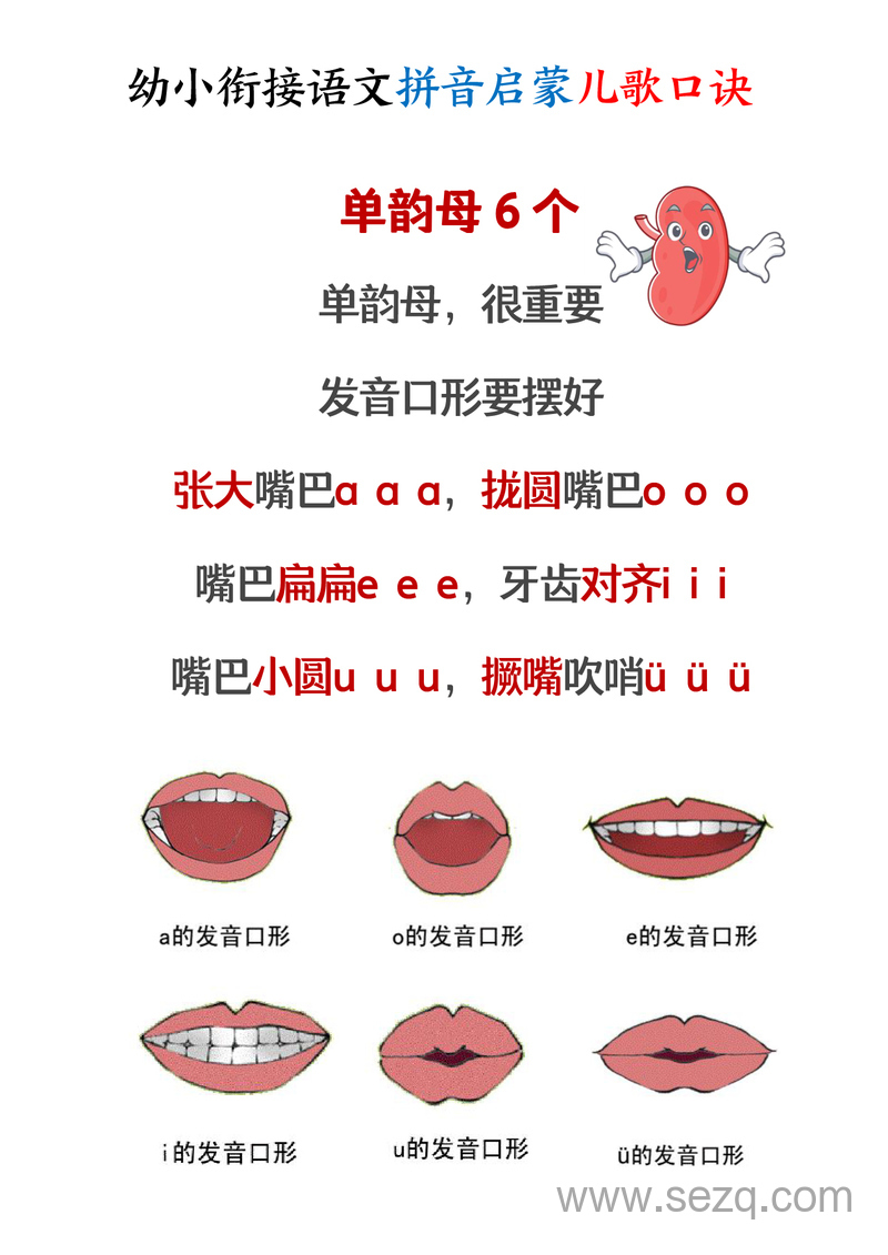 幼小衔接语文拼音启蒙儿歌口诀 - 文档资源第2张