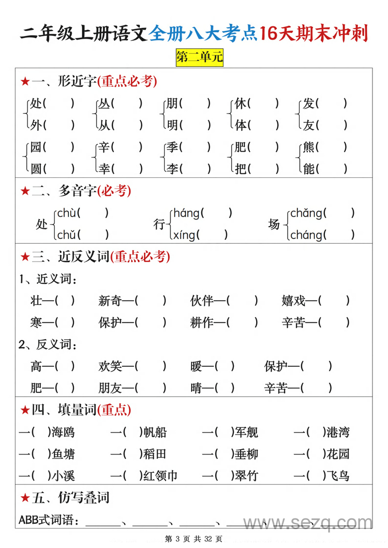 二年级上册语文全册八大考点16天期末冲刺（含答案） - 文档资源第3张