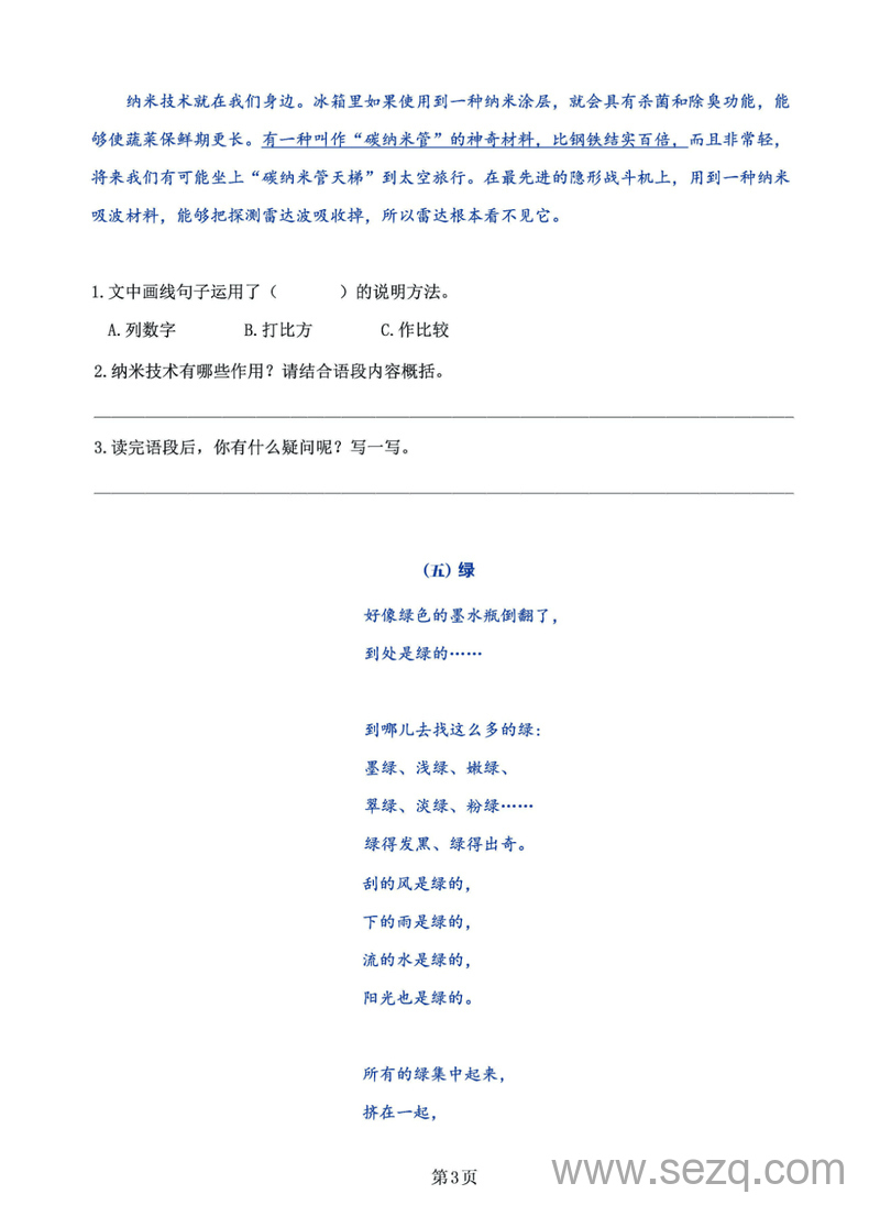 四年级下册语文课内阅读专项练习（1-4单元含答案） - 文档资源第3张