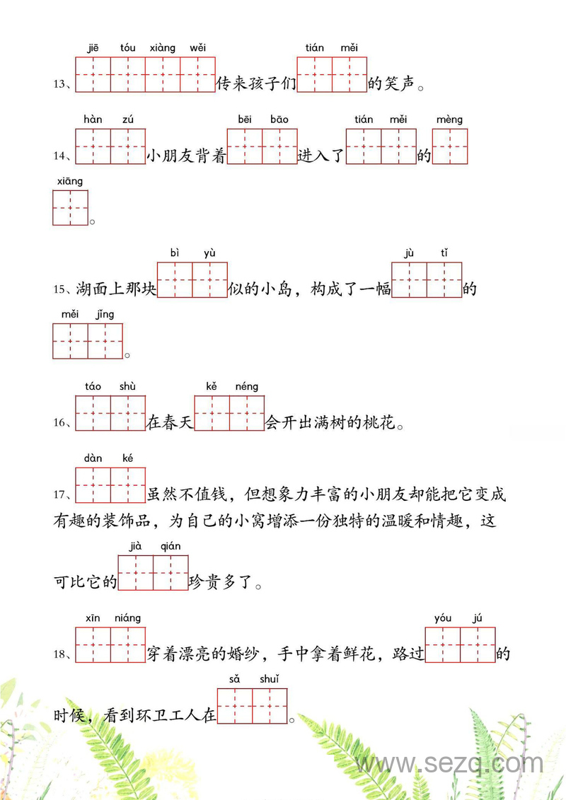 二年级下册语文1-4单元情境看拼音写词语（含答案） - 文档资源第3张