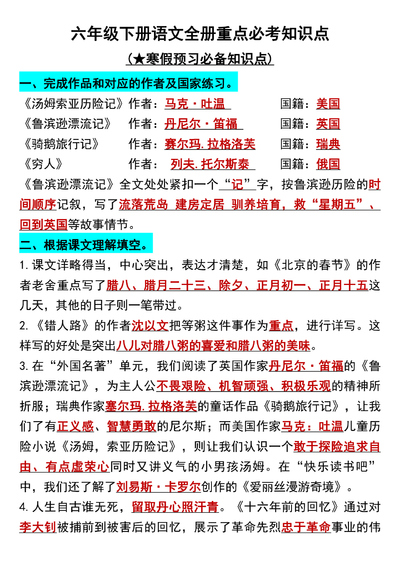 六年级下册语文全册重点必考知识点（寒假预习必备）（5页） - 少儿专区