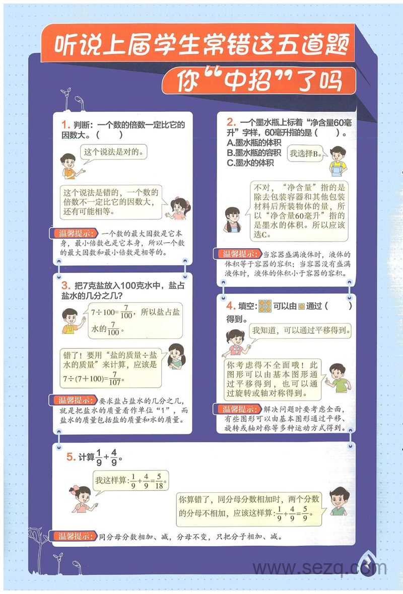 五年级下册数学阶段素养评价卷（含答案） - 文档资源第2张