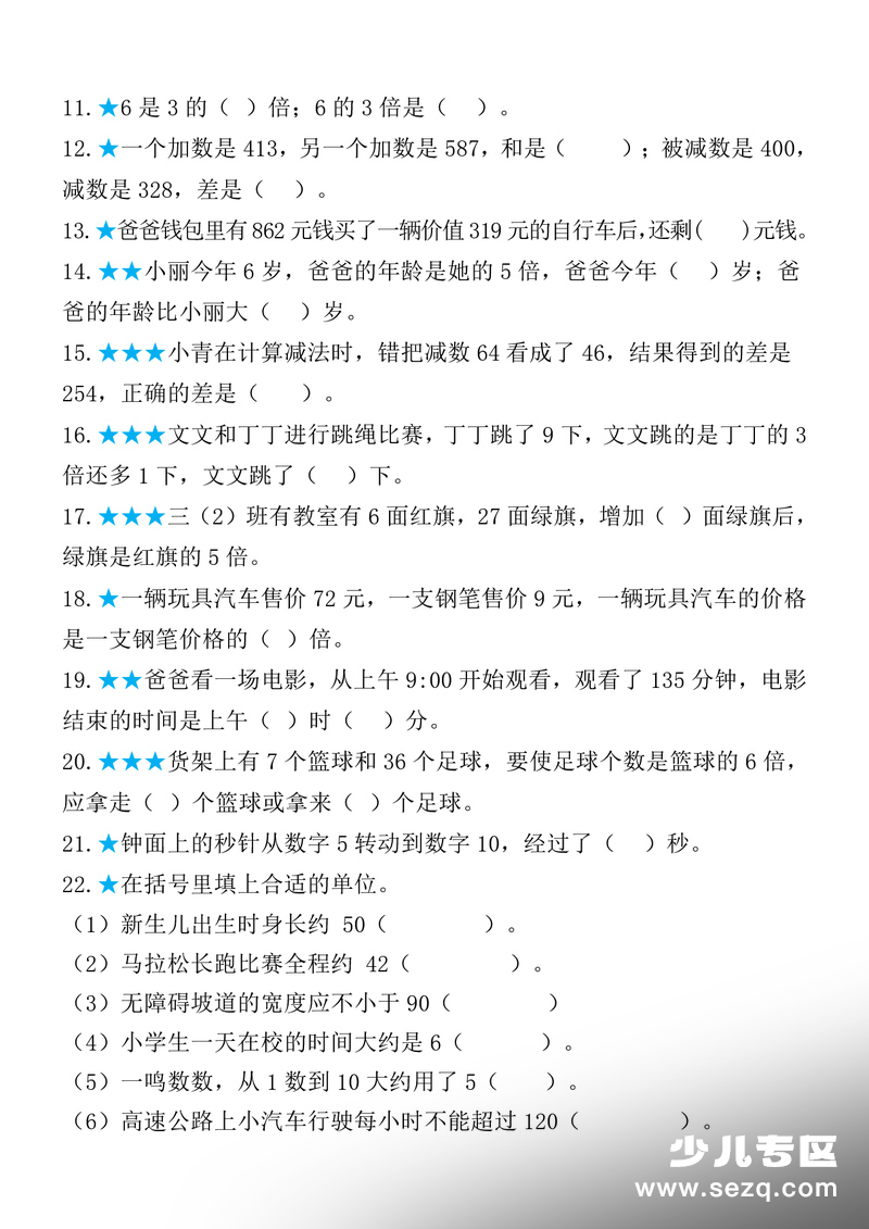 三年级上册数学期中必练高频考点易错题（含答案） - 文档资源第2张