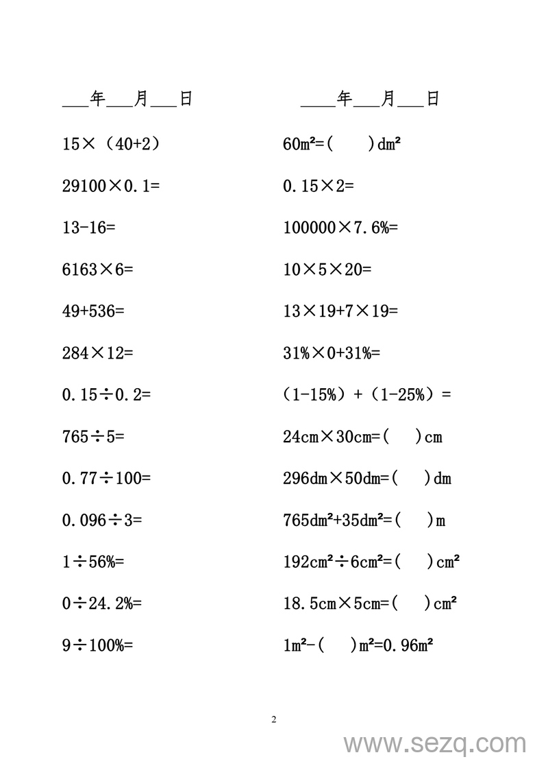 六年级下册数学口算题 - 文档资源第2张
