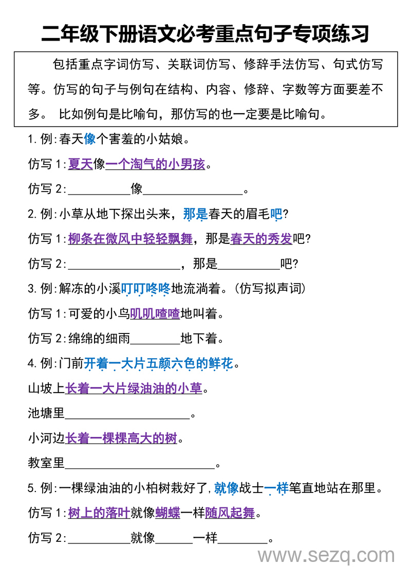 二年级下册语文必考重点句子专项练习（含仿写示例） - 文档资源第2张