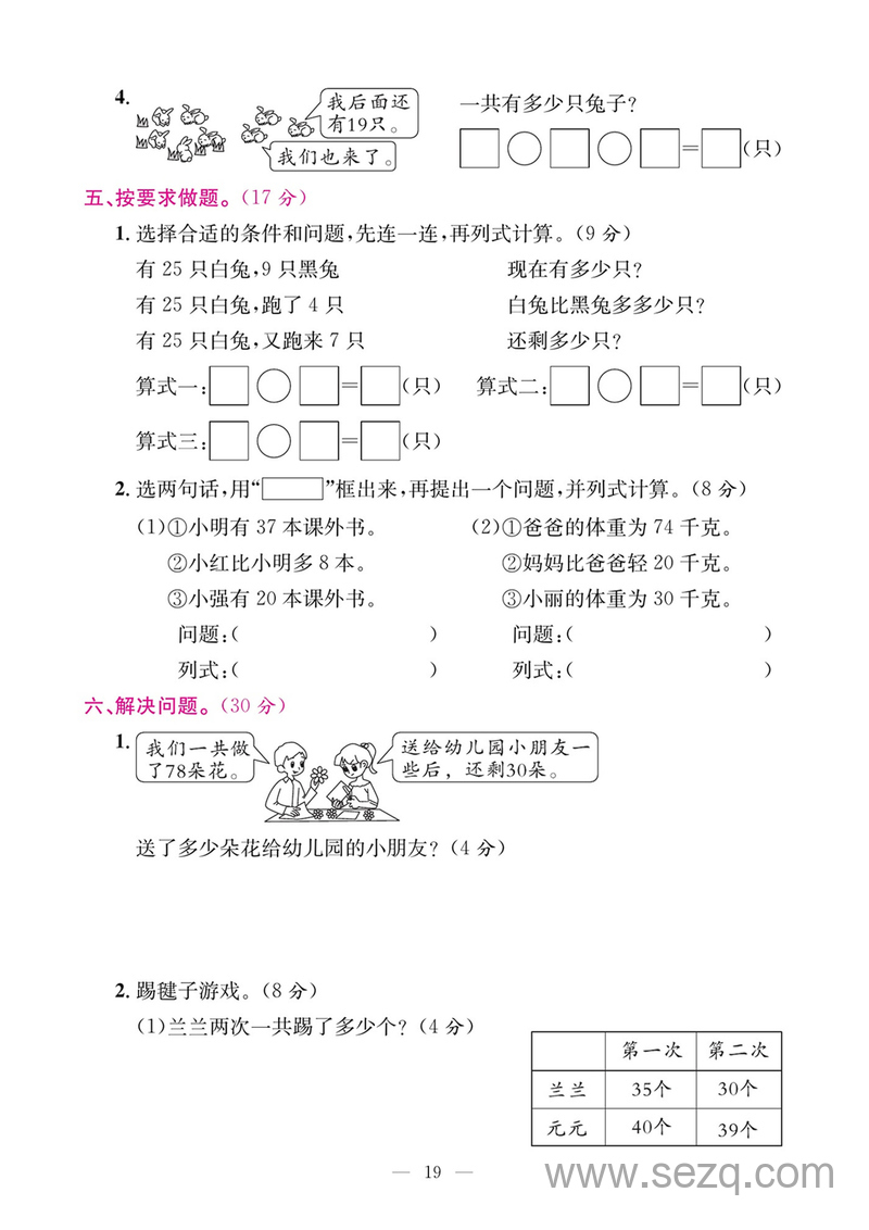 一年级下册数学期末复习解决问题专项卷（含答案） - 文档资源第3张