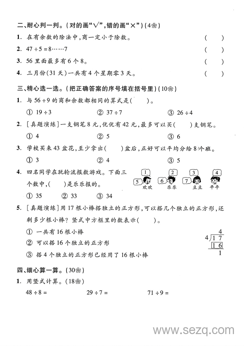 2025年人教版二年级下册数学第六单元有余数的除法测试卷 - 文档资源第2张