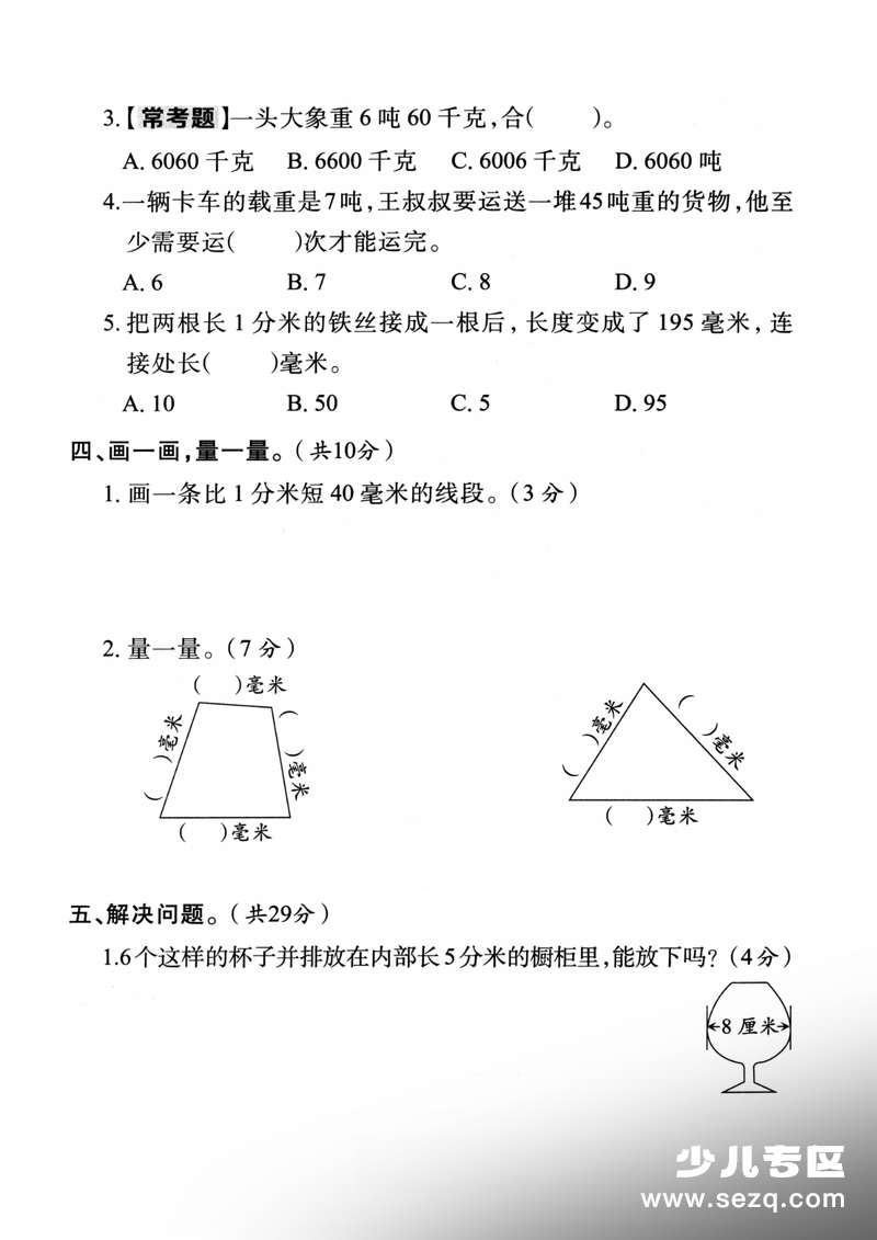 2025年三年级上册数学第三单元达标过关卷 - 文档资源第3张
