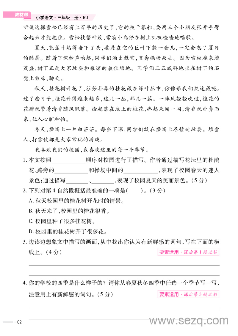 三年级上册语文阅读要素专项训练（教材帮） - 文档资源第2张