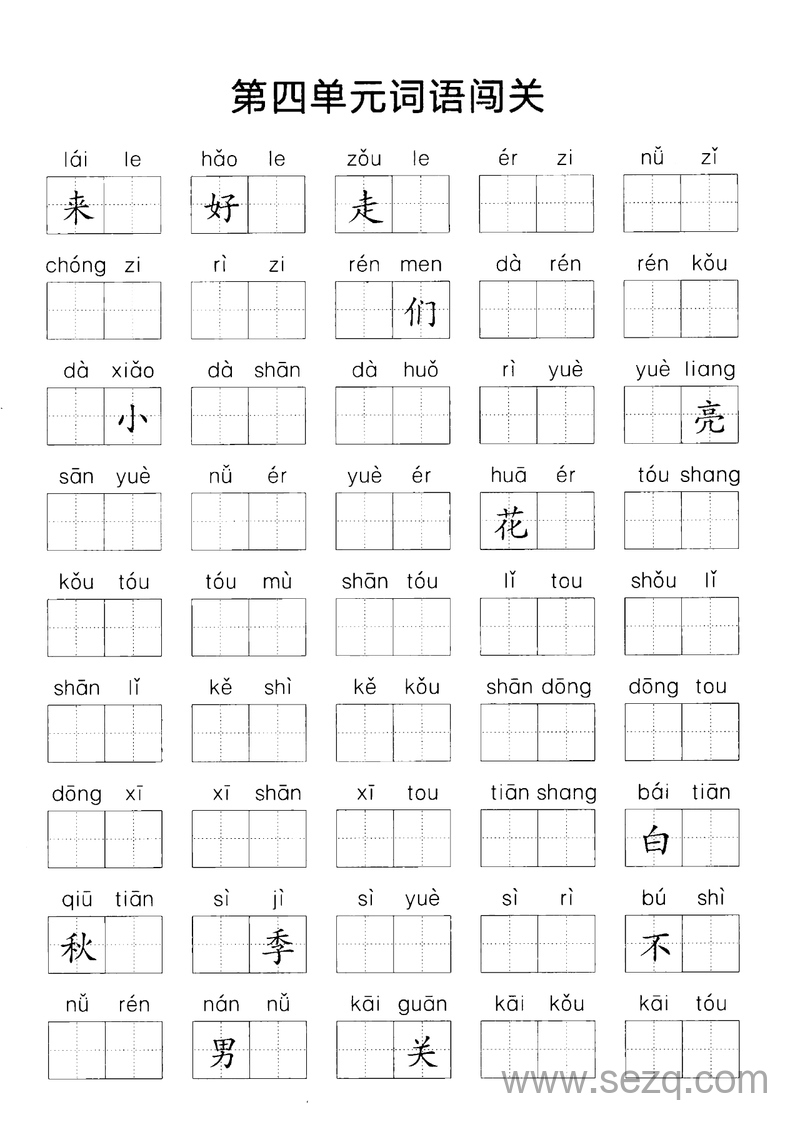 一年级上册语文词语闯关（1-8单元+期中） - 文档资源第2张
