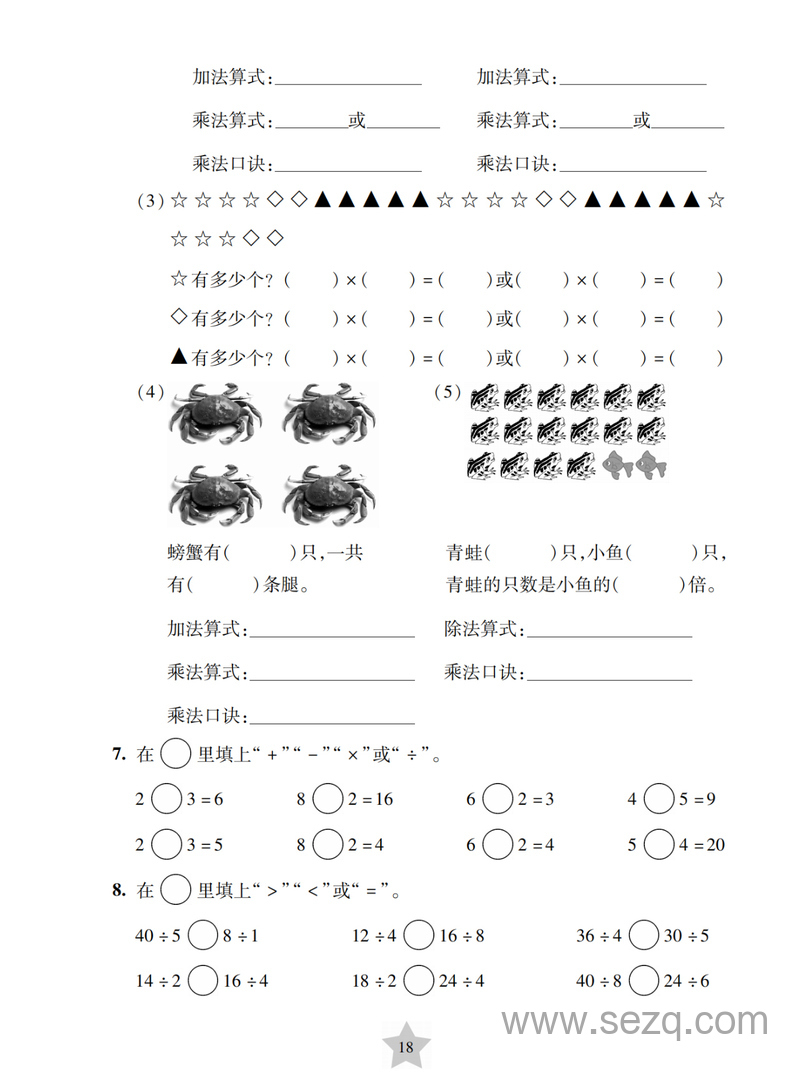 沪教版二年级上册数学第二单元乘法除法(一)基础测试卷 - 文档资源第2张