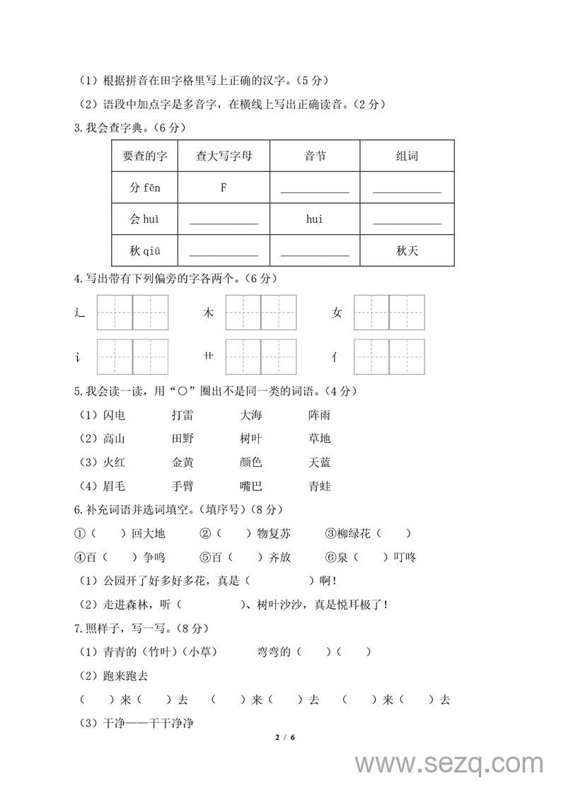 2024-2025学年一年级下册语文期中素养测评提高卷(一)（含答题卡及答案） - 文档资源第2张