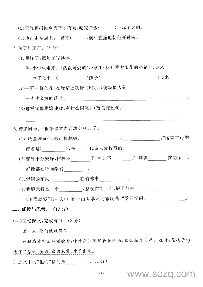 三年级上册语文第一单元检测卷（含答案） - 文档资源第2张