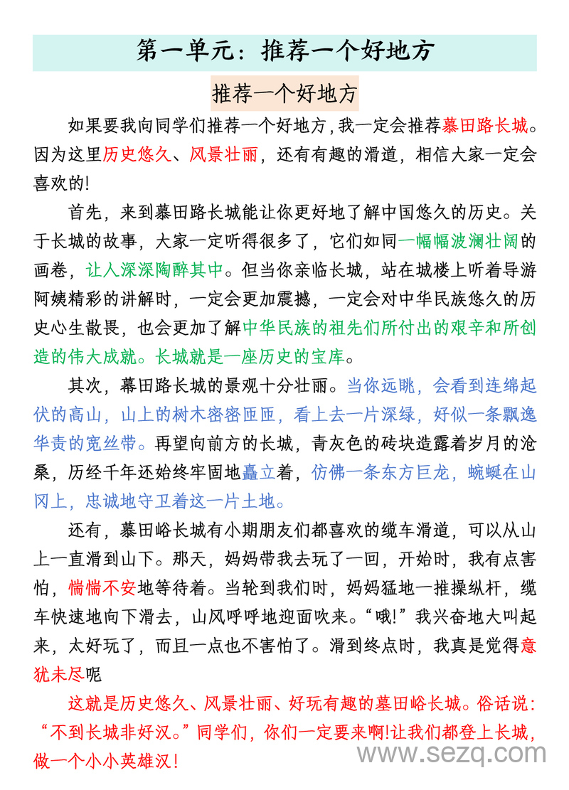 四年级上册语文1-8单元优秀范文合集（三升四暑假预习必备） - 文档资源第2张
