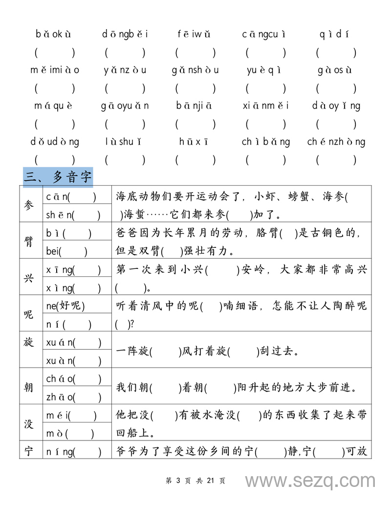 三年级上册语文期末总复习清单 - 文档资源第3张