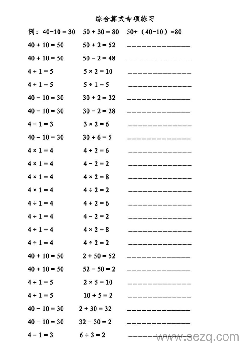 二年级下册数学混合运算列式计算综合算式专项练习 - 文档资源第2张