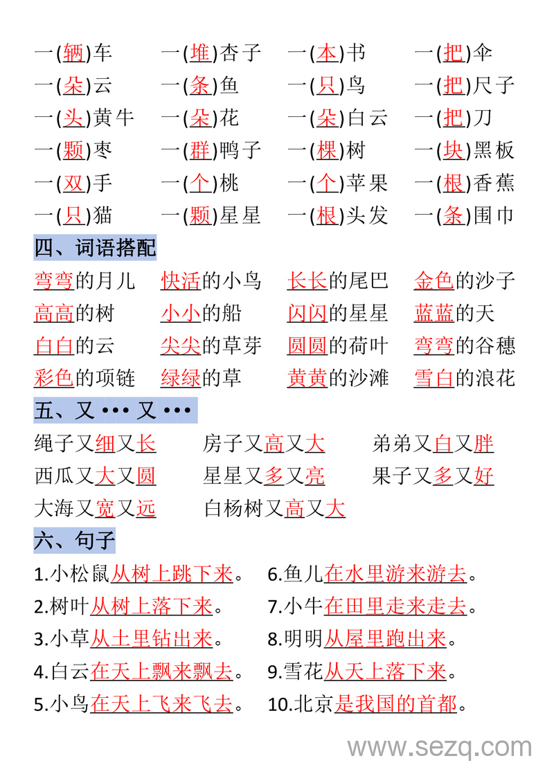一年级上册语文全册重点预习 - 文档资源第3张
