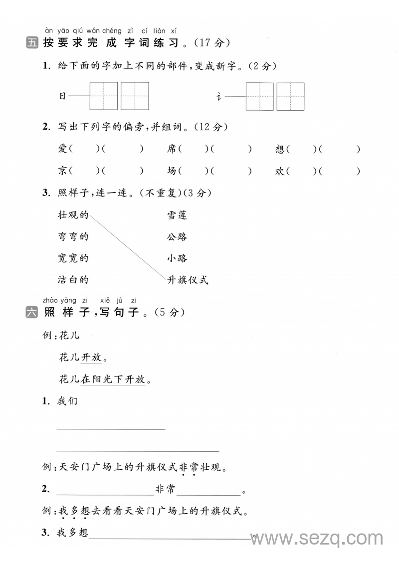 2025年一年级下册语文第二单元拔尖检测卷（含答案） - 文档资源第2张