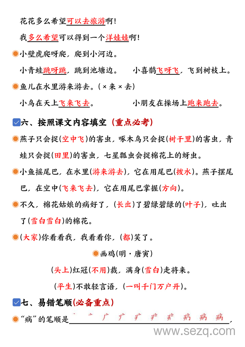 一年级下册语文第八单元考点知识汇总（8个必备知识点） - 文档资源第3张