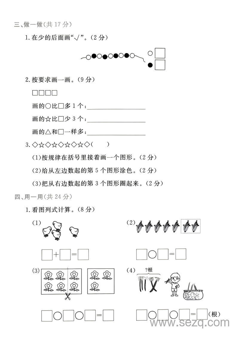2025年一年级上册数学1~2单元拔尖测试卷 - 文档资源第3张