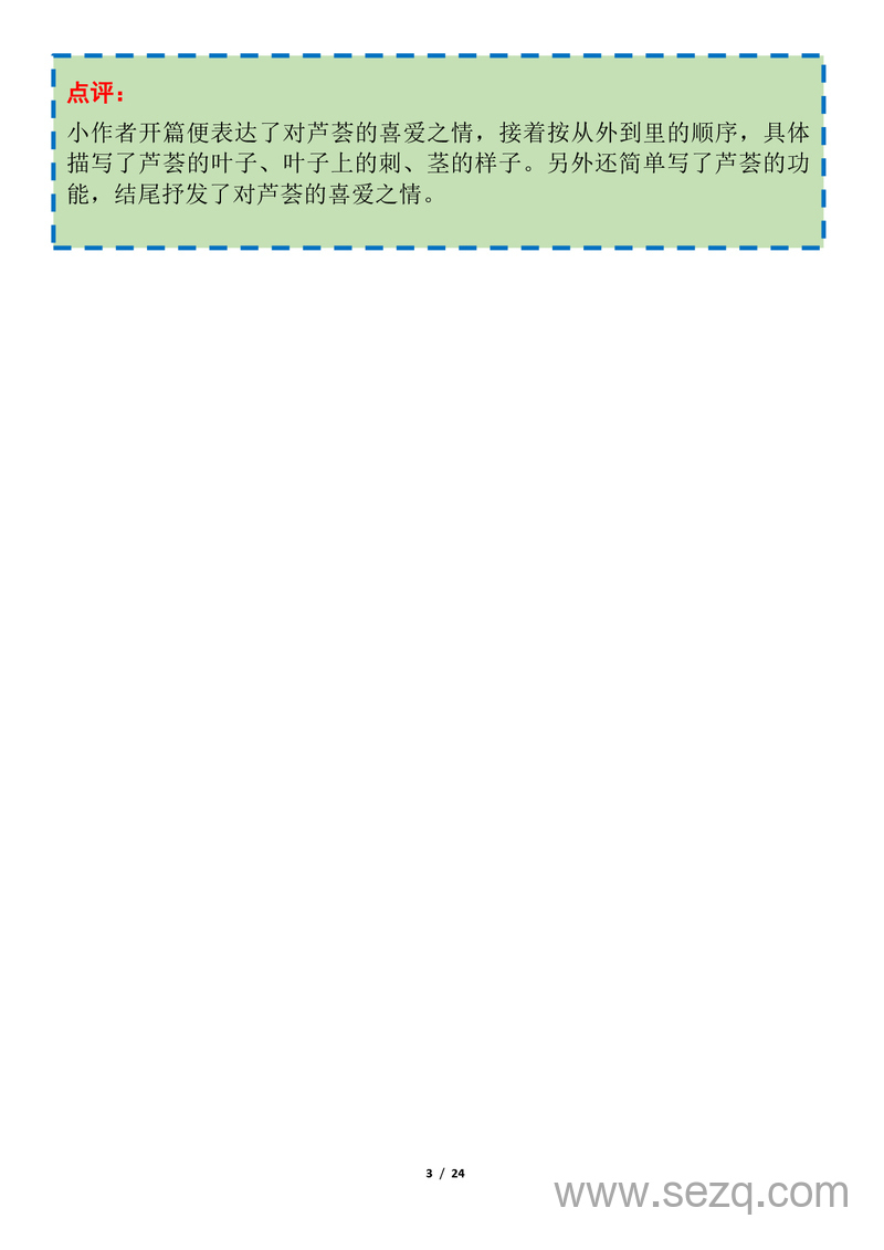 三年级下册语文单元习作范文（24篇） - 文档资源第3张