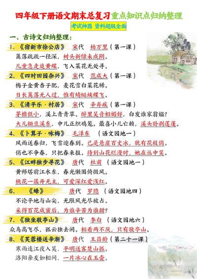 四年级下册语文期末总复习重点知识点归纳整理（29页） - 少儿专区