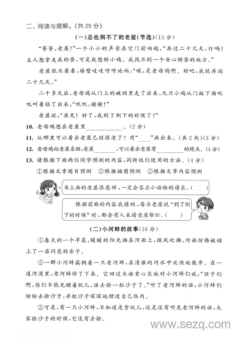 2025年三年级上册语文第三单元模拟测试卷及综合素养评估3套（含答案） - 文档资源第3张